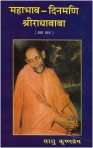 Mahabhava Dinmani Shri Radha Baba Part 1